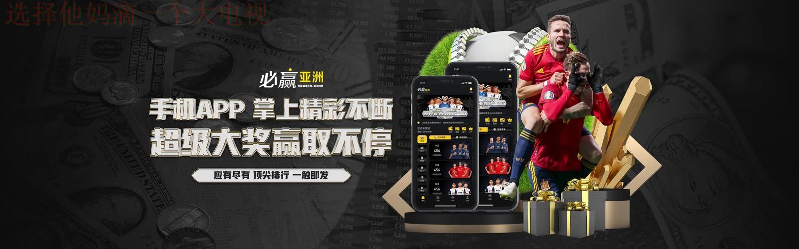 了解必赢体育最新网站功能与特色