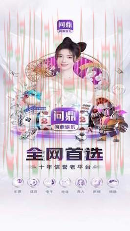 问鼎娱乐综合版全新攻略解读 问鼎娱乐综合版全新攻略解读