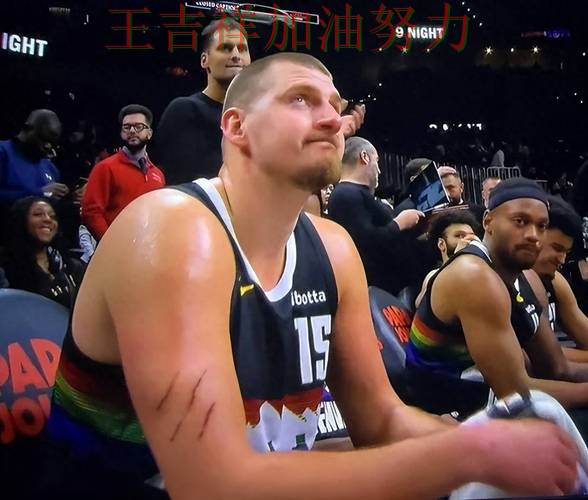 羽毛球公开赛伤病情况更新:约基奇表现抢眼 也让外界重新评估球队实力 羽毛球公开赛伤病情况更新:约基奇表现抢眼 也让外界重新评估球队实力