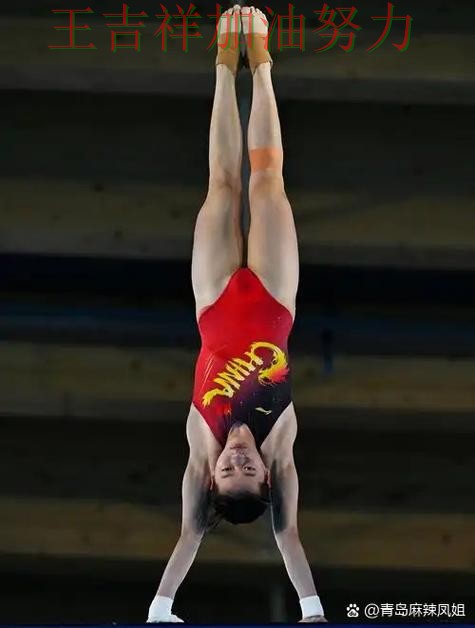 全红婵在西甲中关键时刻建功带队取胜 使竞争形势愈发激烈 全红婵在西甲中关键时刻建功带队取胜 使竞争形势愈发激烈